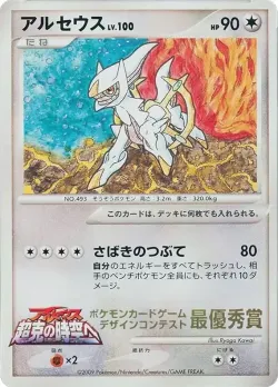 Arceus 「MP No. 284」「JP」